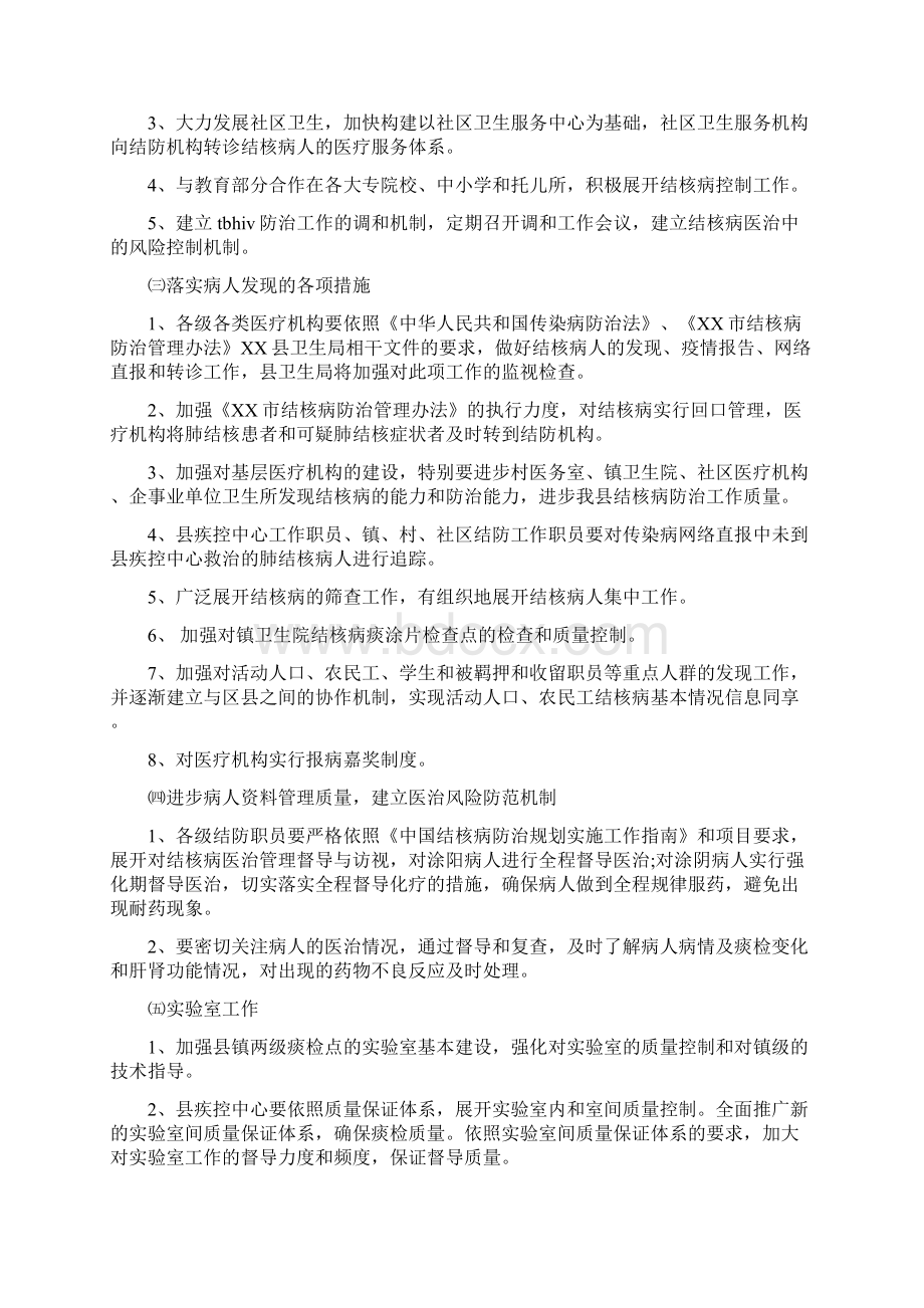 结核病防治实施工作计划范文Word文档格式.docx_第3页