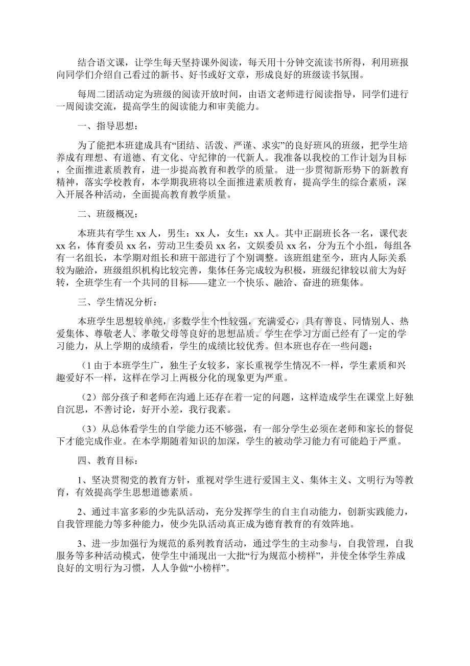 初中班级文化建设的方案Word文档下载推荐.docx_第2页