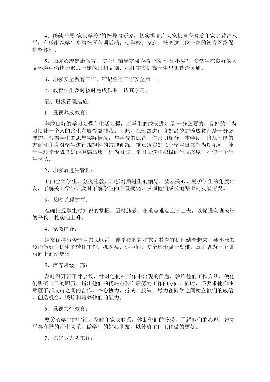 初中班级文化建设的方案Word文档下载推荐.docx_第3页