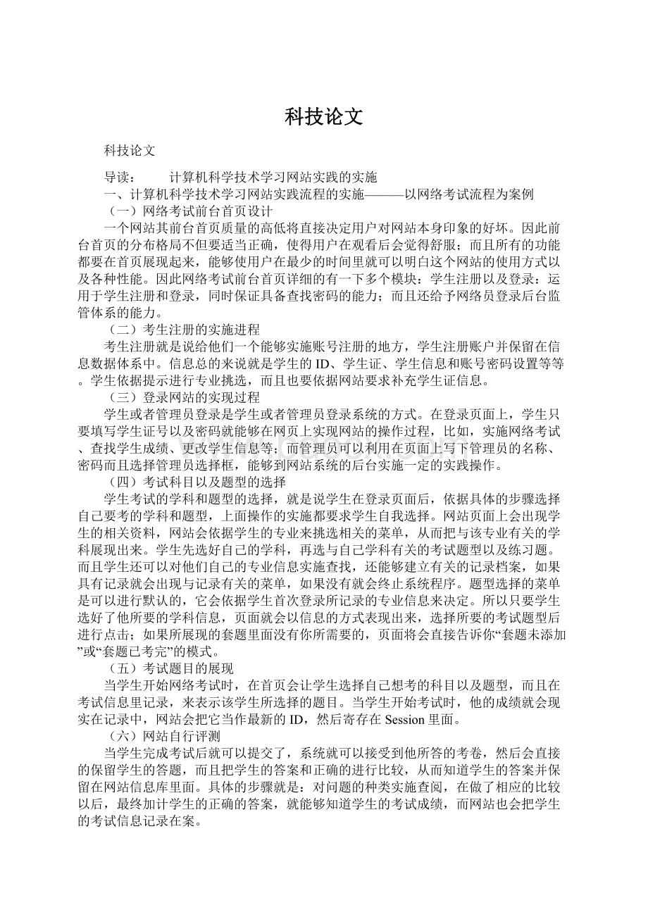 科技论文Word文档下载推荐.docx_第1页