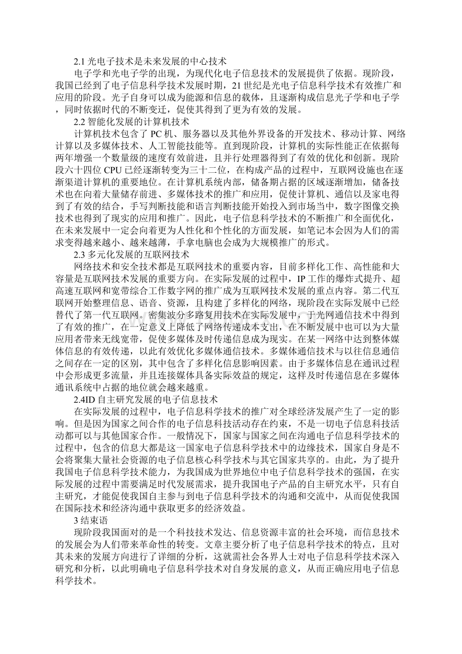 科技论文Word文档下载推荐.docx_第3页