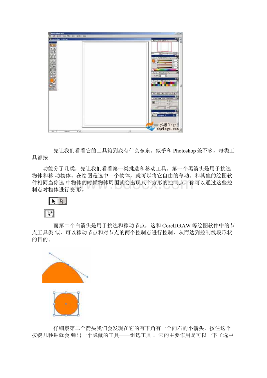 Illustrator基础知识入门学习Word下载.docx_第2页