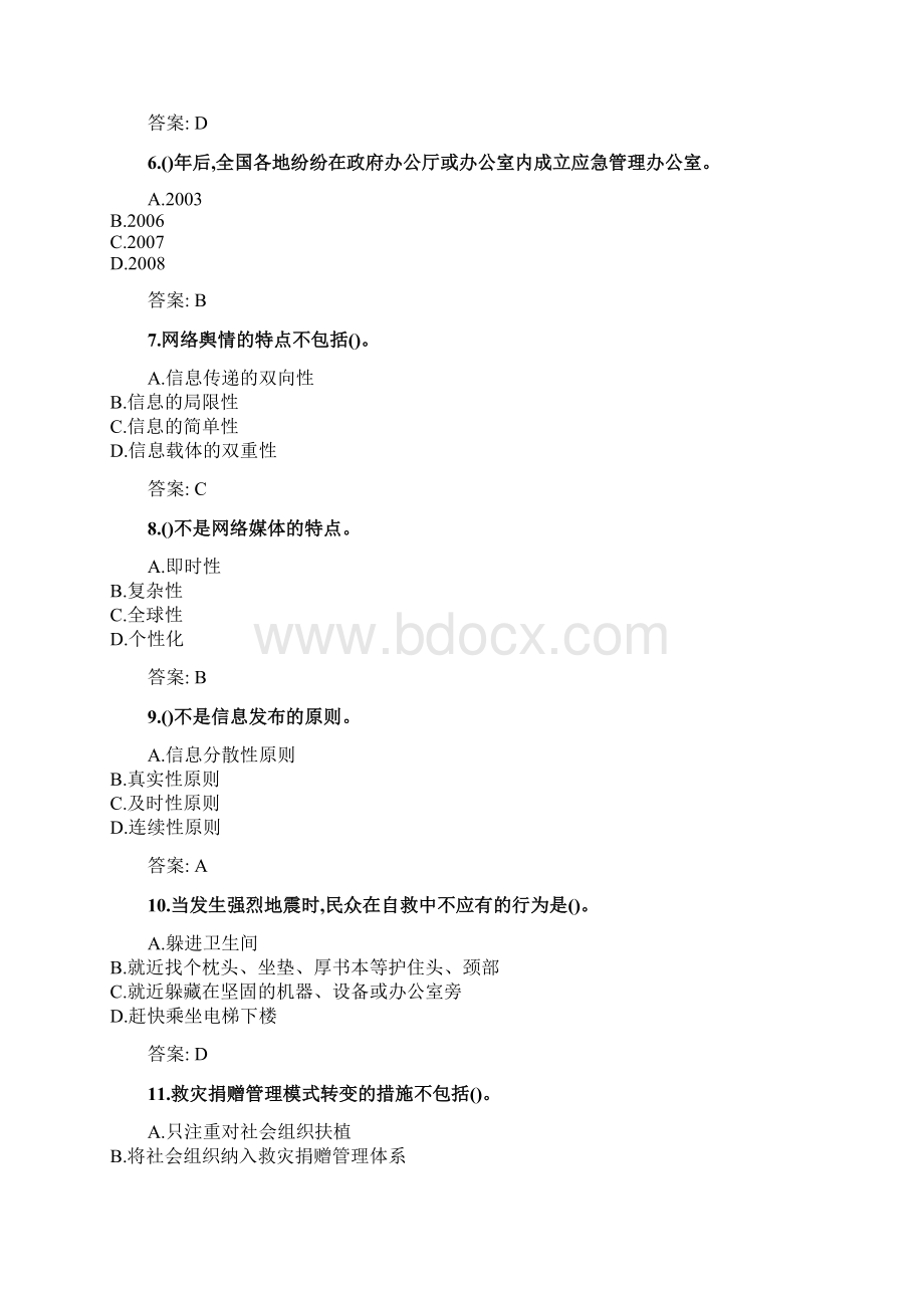 奥鹏华中师范大学课程考试《公共危机管理》考前练兵资料及答案doc.docx_第2页