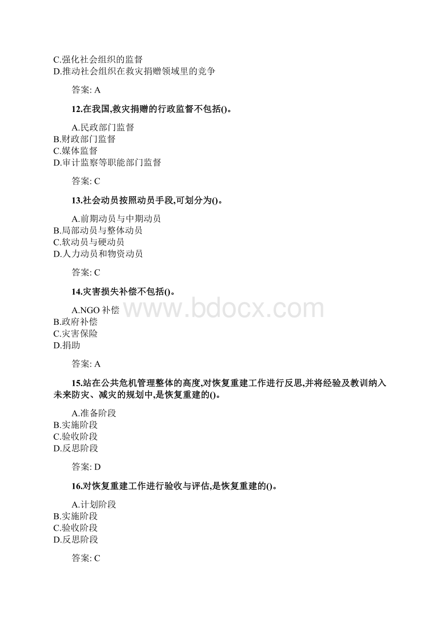 奥鹏华中师范大学课程考试《公共危机管理》考前练兵资料及答案doc.docx_第3页