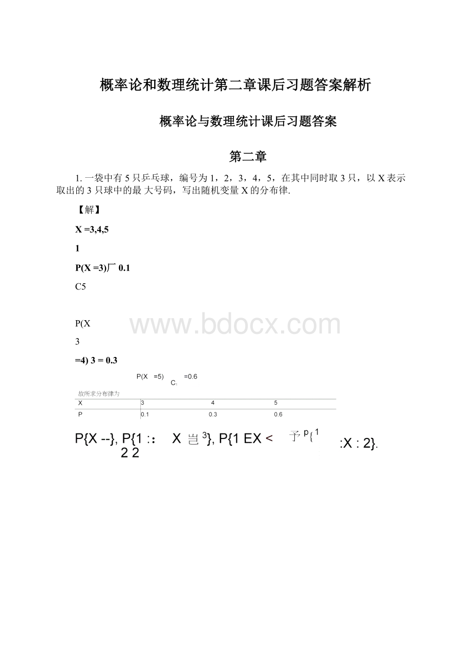 概率论和数理统计第二章课后习题答案解析.docx