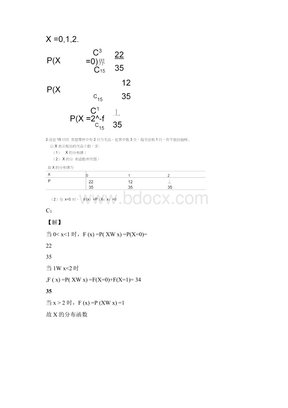 概率论和数理统计第二章课后习题答案解析.docx_第2页