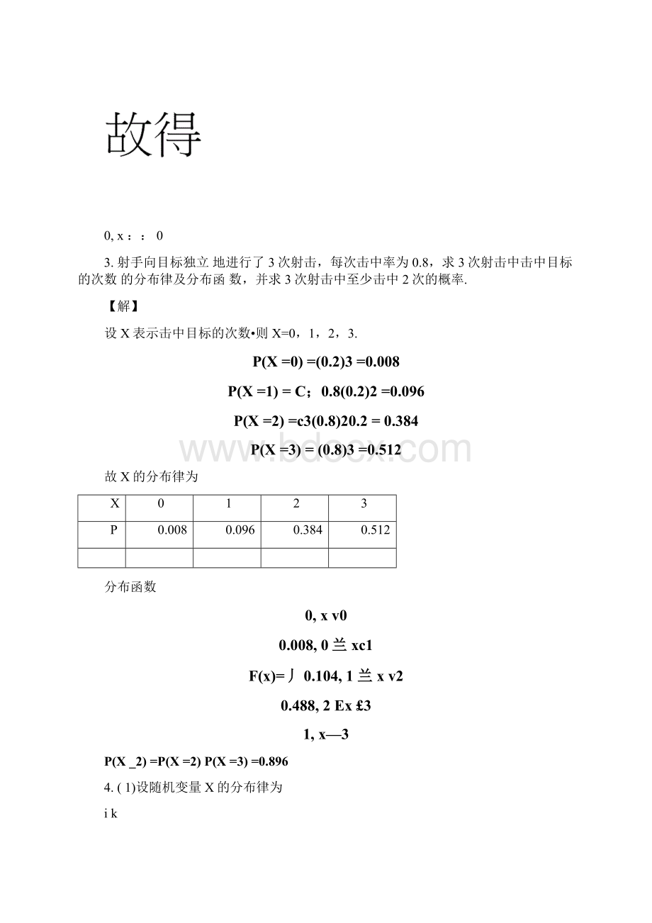 概率论和数理统计第二章课后习题答案解析.docx_第3页