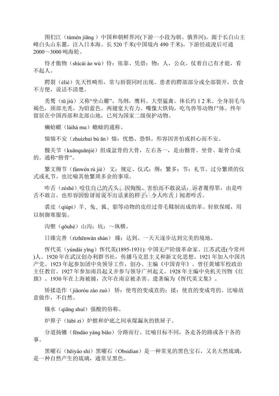 中国汉字听写大会考题汇编材料三.docx_第2页