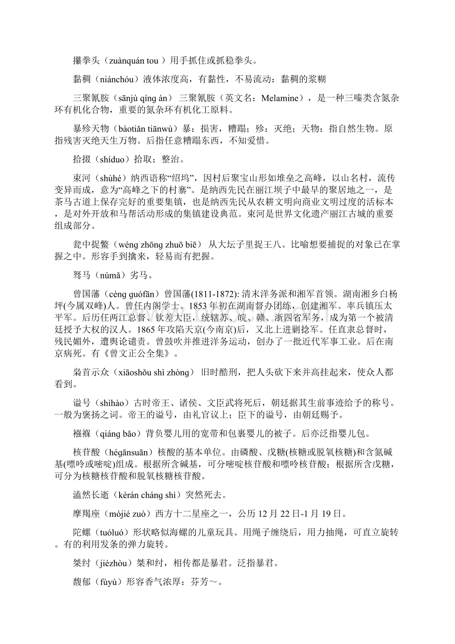 中国汉字听写大会考题汇编材料三.docx_第3页