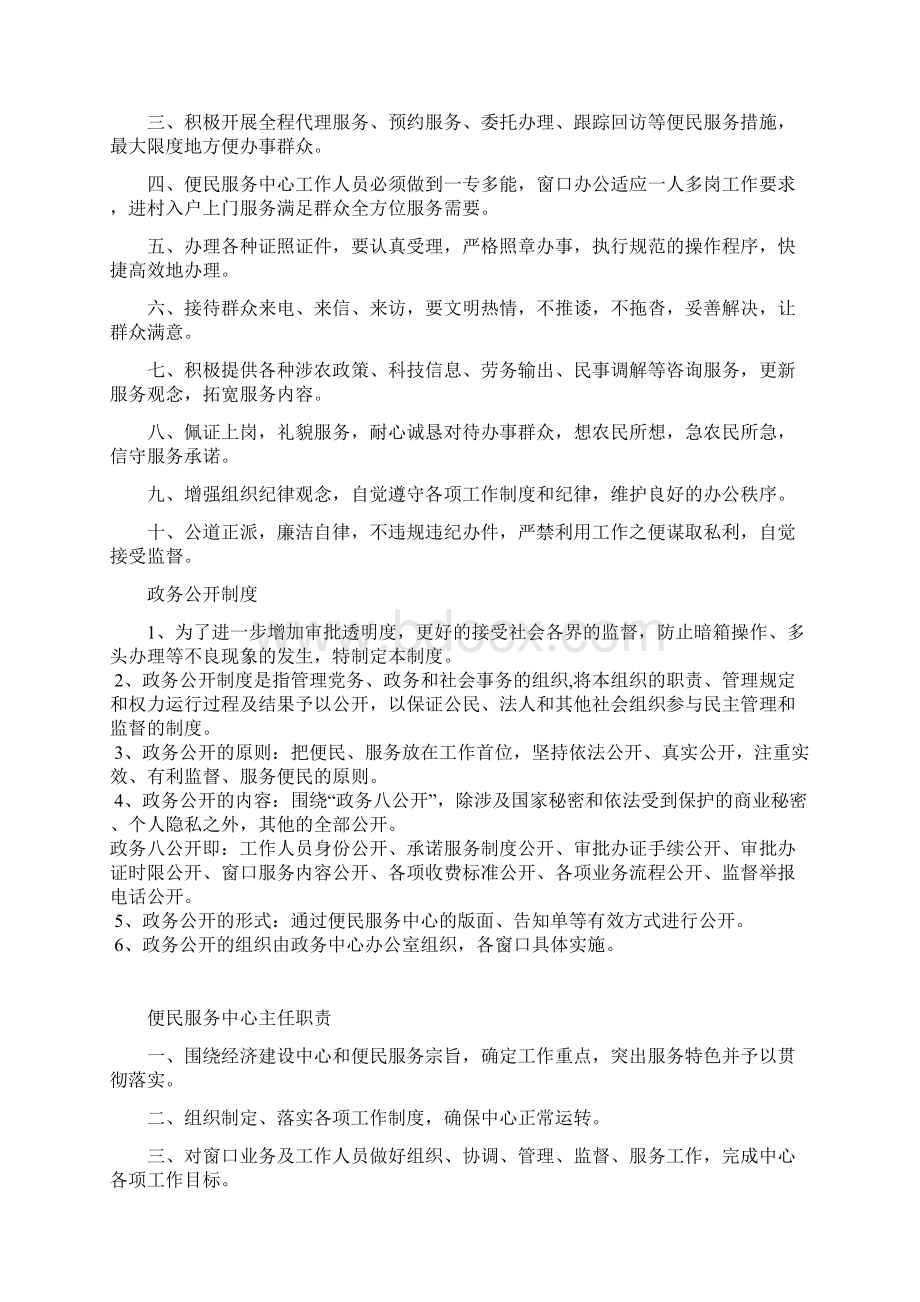 便民服务中心工作制度综述Word文件下载.docx_第2页