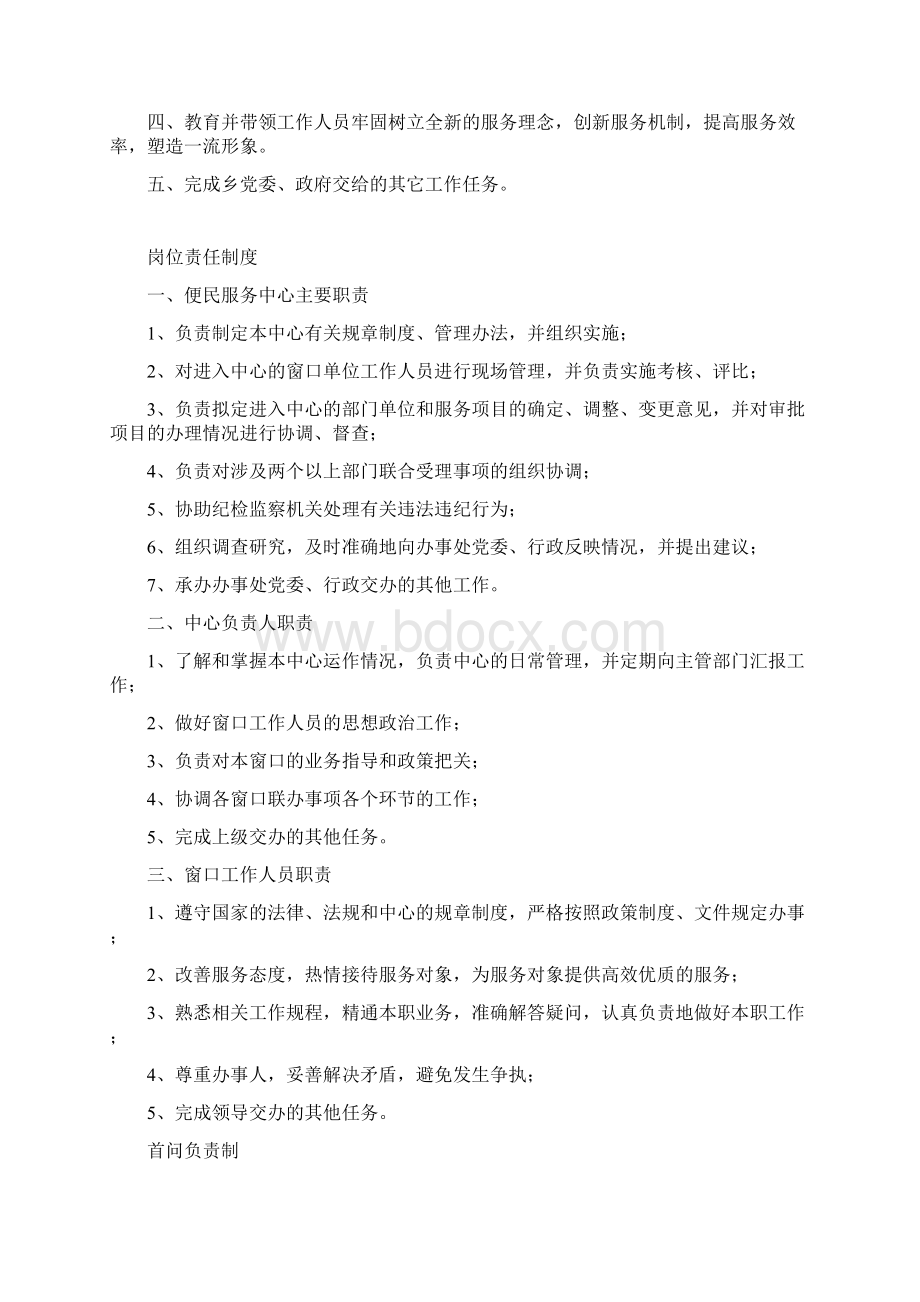 便民服务中心工作制度综述Word文件下载.docx_第3页