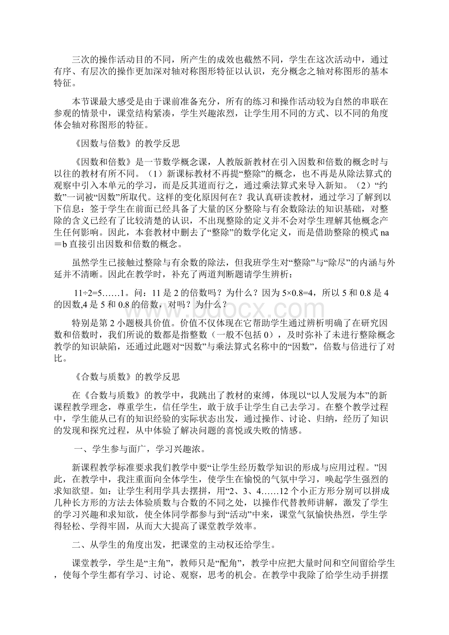 Ekalkyk小学数学五年级下册教学反思.docx_第2页