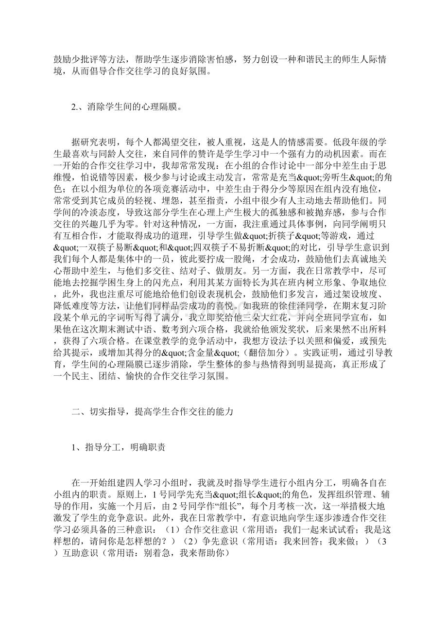 小学语文实施合作交往式教学的实践探索.docx_第2页