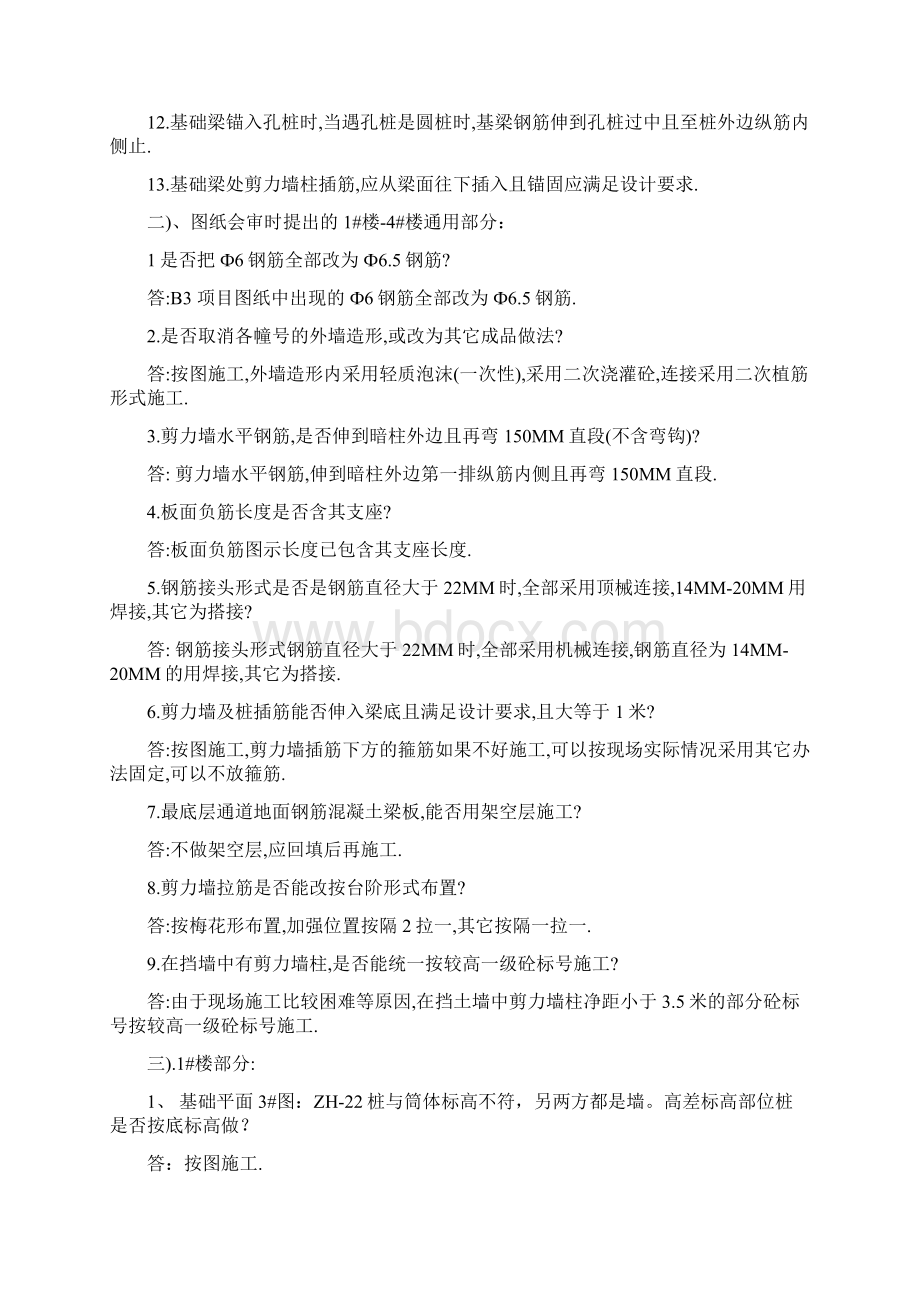 整理建筑工程图纸设计交底会审纪要模板Word文档格式.docx_第2页