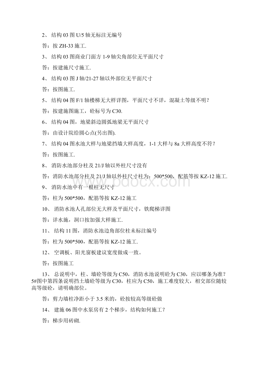 整理建筑工程图纸设计交底会审纪要模板Word文档格式.docx_第3页