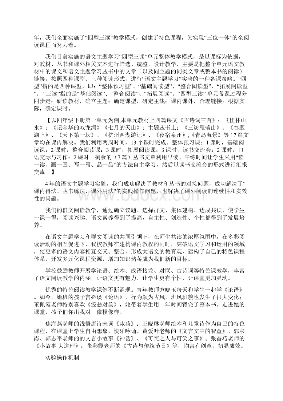 立足师生成长 构建阅读课程1Word文档下载推荐.docx_第2页