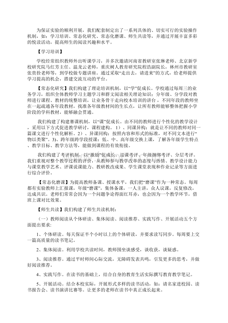 立足师生成长 构建阅读课程1Word文档下载推荐.docx_第3页