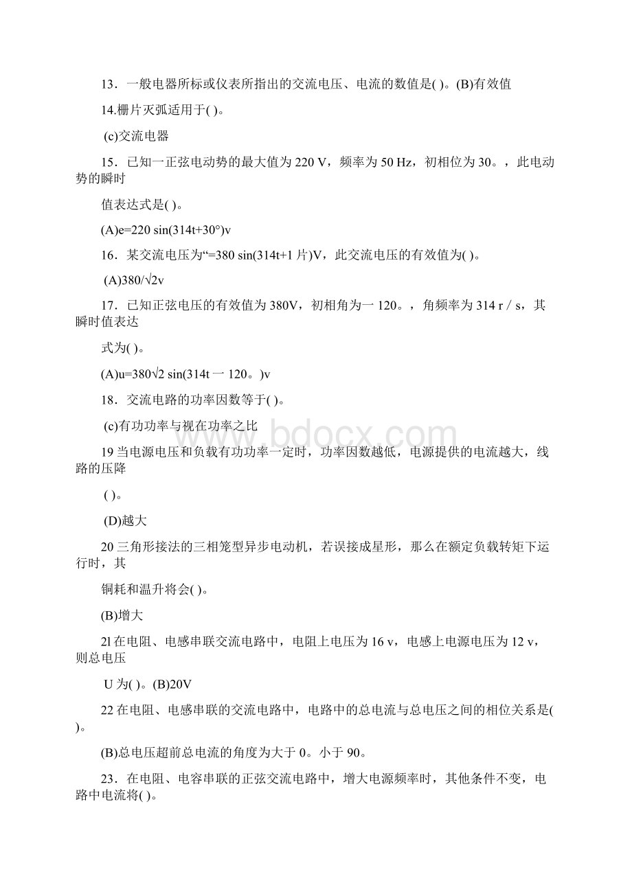 车辆电工中级工包括共性规章职业道德.docx_第2页