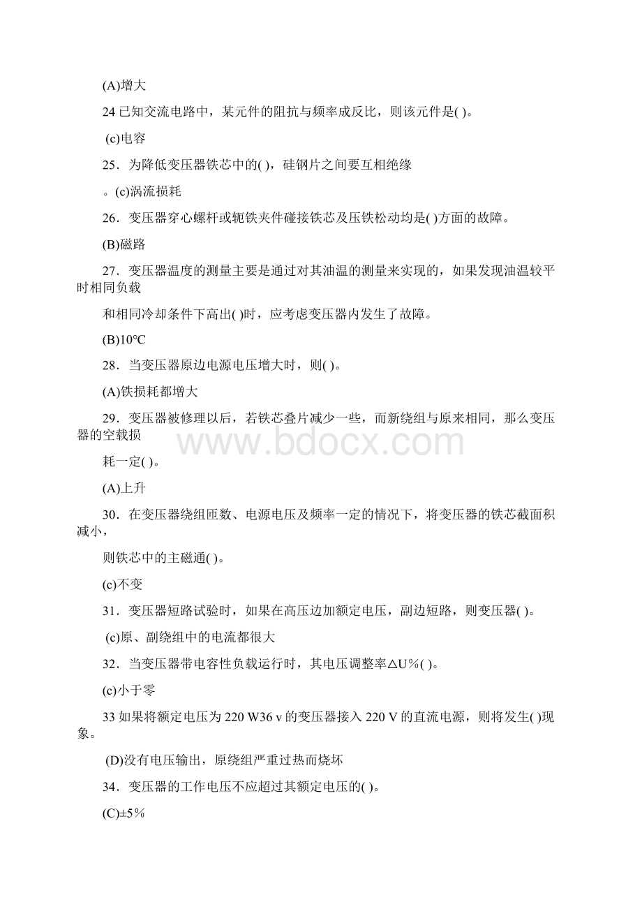 车辆电工中级工包括共性规章职业道德.docx_第3页