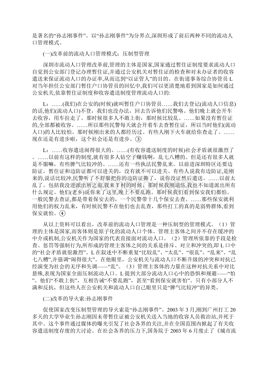 城市化进程中国家与流动人口关系.docx_第3页