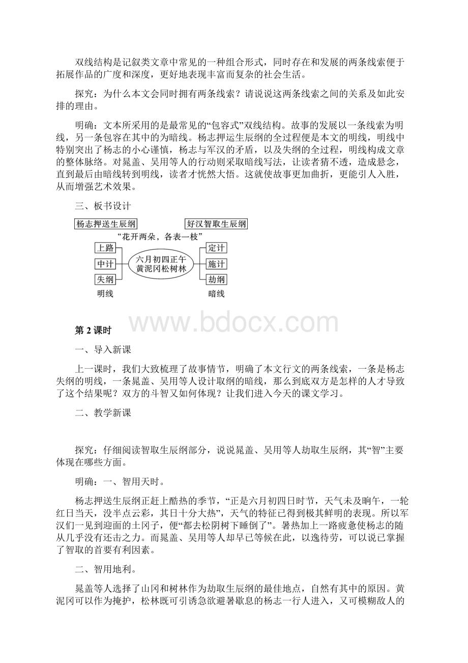 部编人教版九年级上册语文第六单元课文精品教案含反思810.docx_第3页