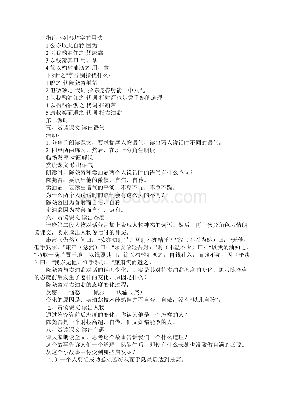 卖油翁教学目标Word文档下载推荐.docx_第3页