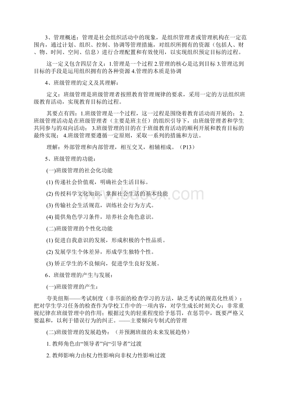 班级管理复习提纲.docx_第3页