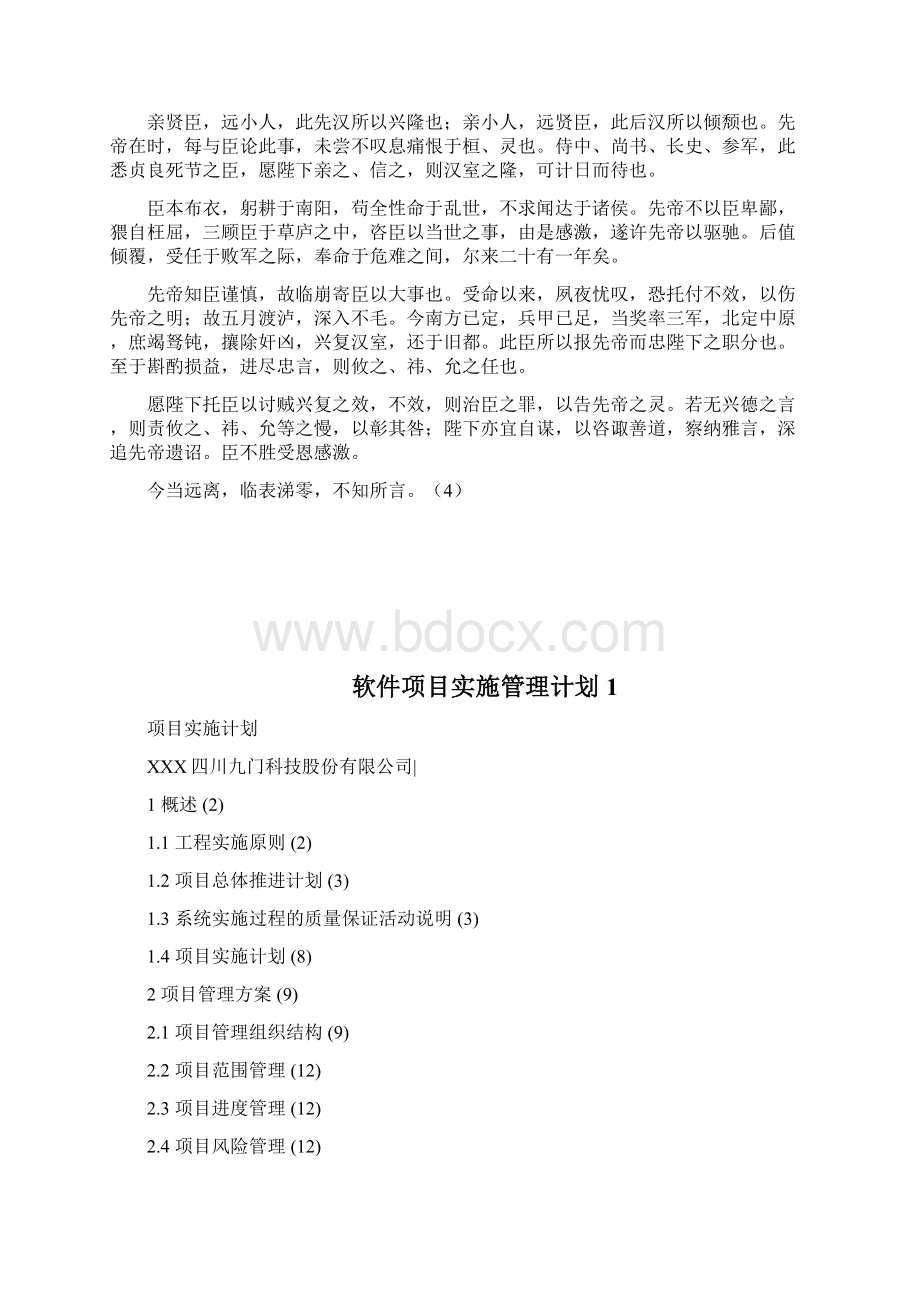 软件项目人力资源管理计划案例1docWord文档格式.docx_第3页