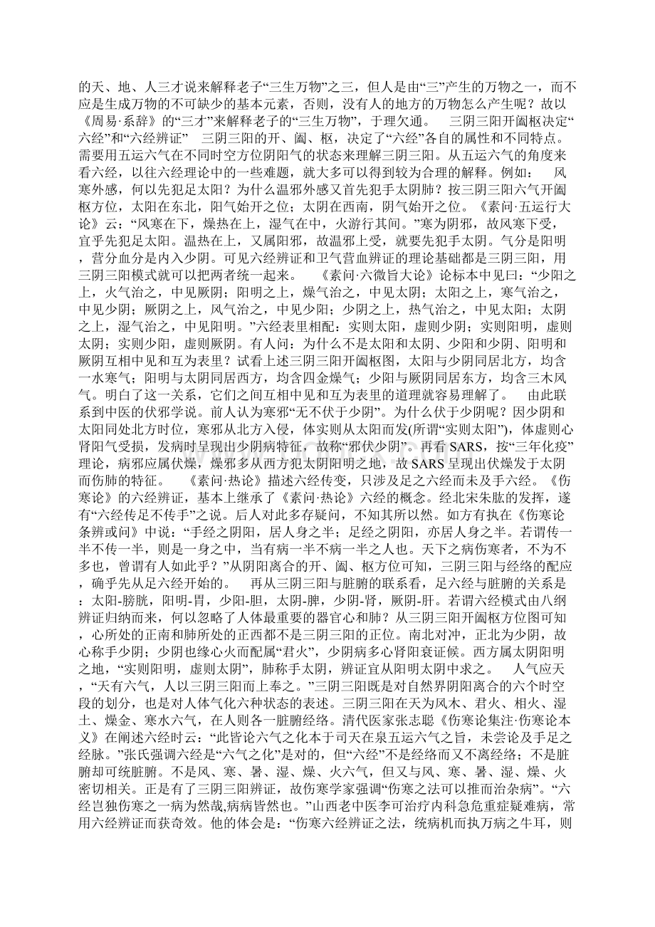 图1三阴三阳开阖枢图之欧阳育创编.docx_第3页