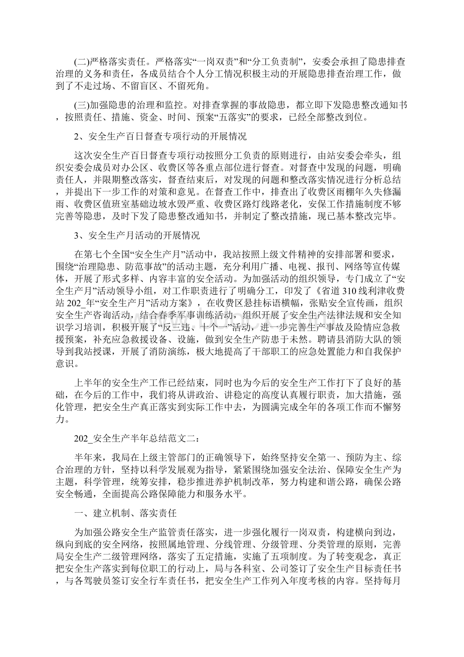 安全生产半年总结Word文档格式.docx_第2页