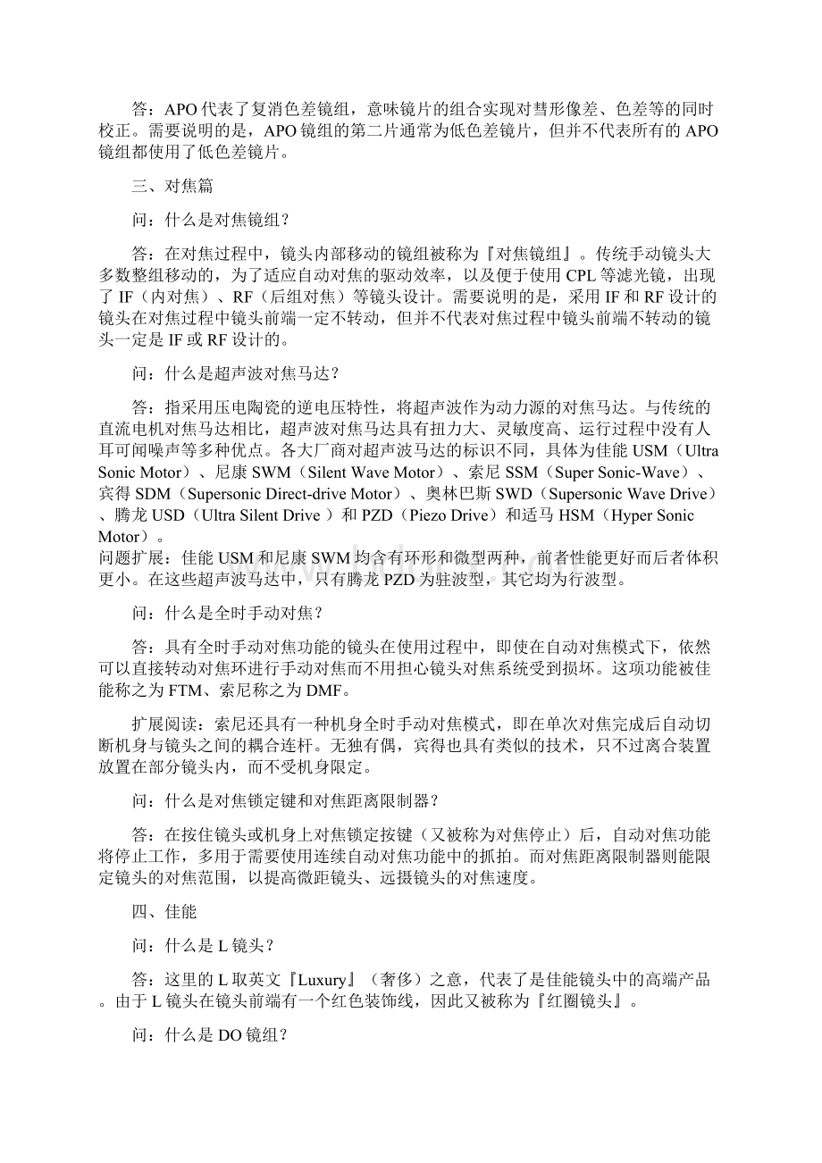 摄影技巧之18单反相机常用名词解释之欧阳与创编Word下载.docx_第3页