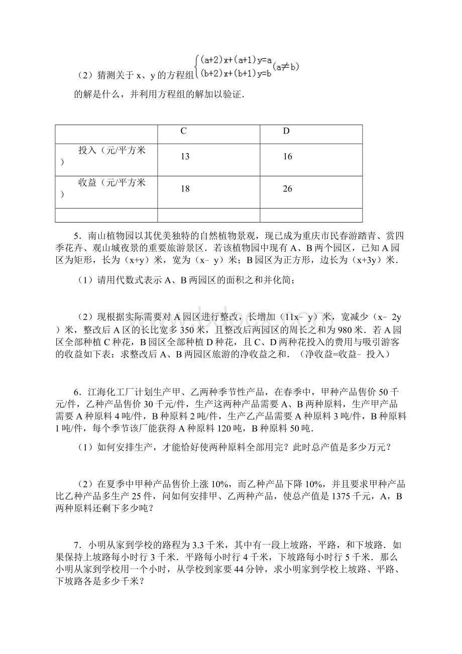 完整word版湘教版数学七年级下册期末知识点复习+各章节培优题Word格式.docx_第3页