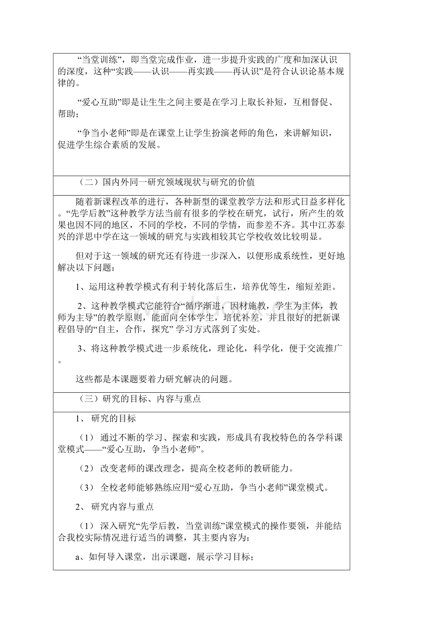 爱心互助争当小老师课堂模式课题研究文档格式.docx_第3页