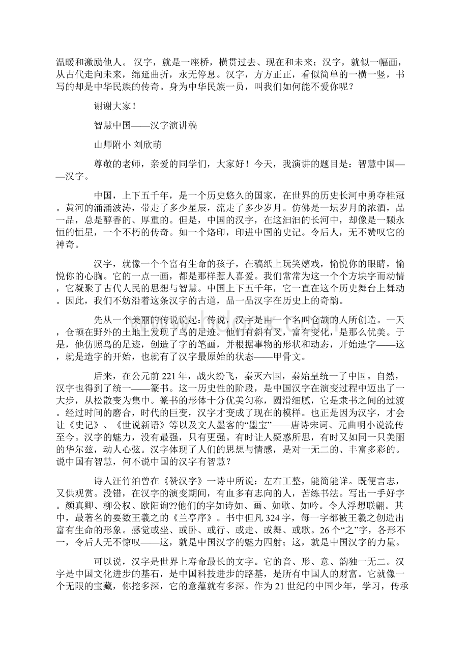 我爱汉字主题演讲稿.docx_第3页