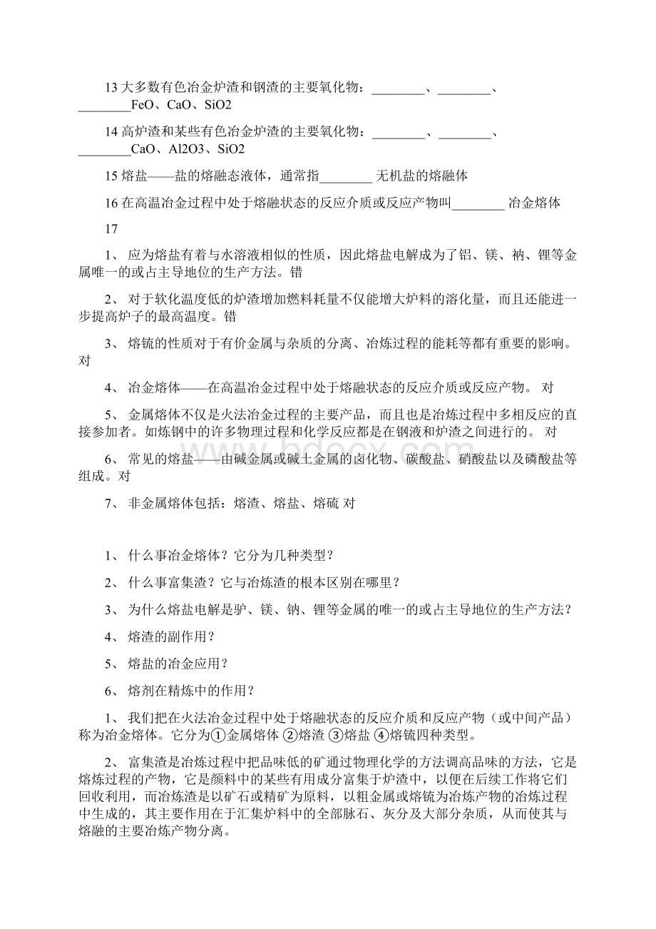 《冶金原理》课后习题及解答Word文档格式.docx_第2页