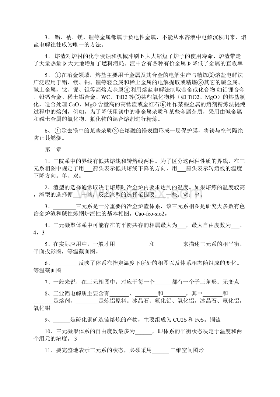 《冶金原理》课后习题及解答Word文档格式.docx_第3页