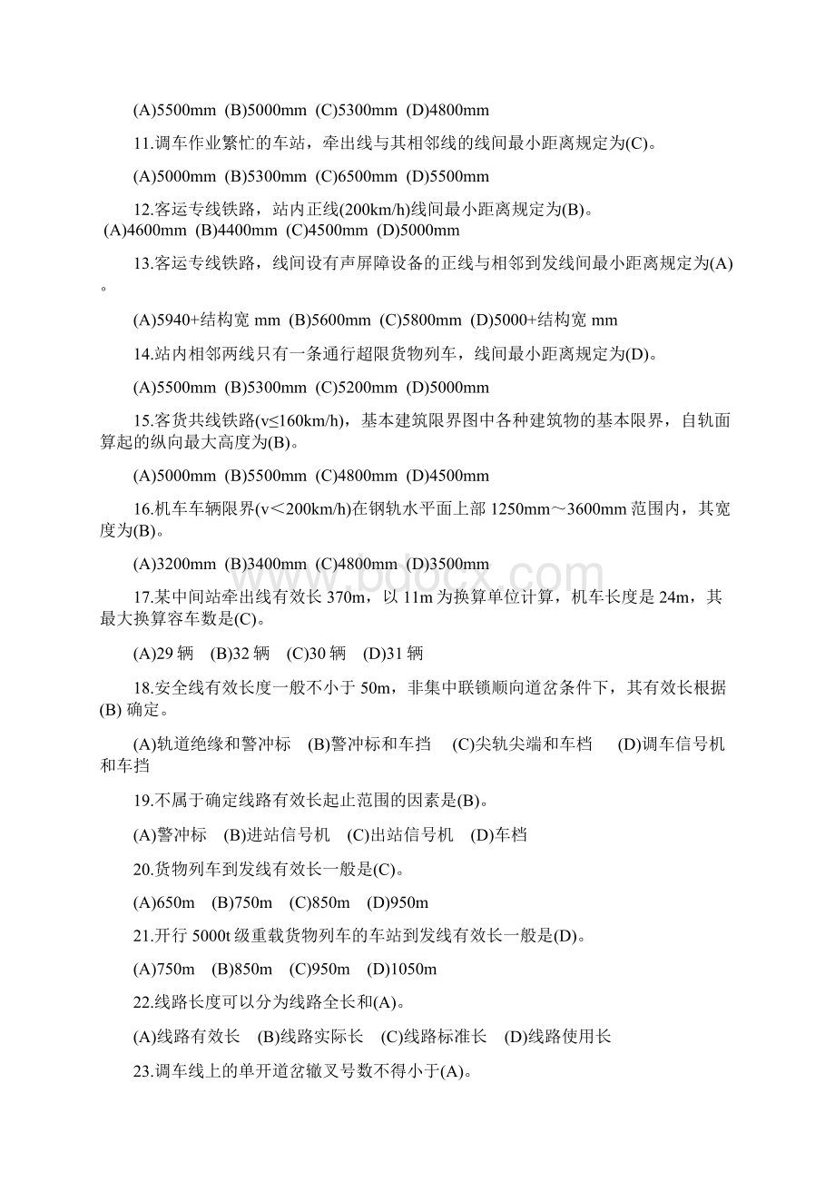 车站值班员技能鉴定高级工第二部分Word下载.docx_第2页