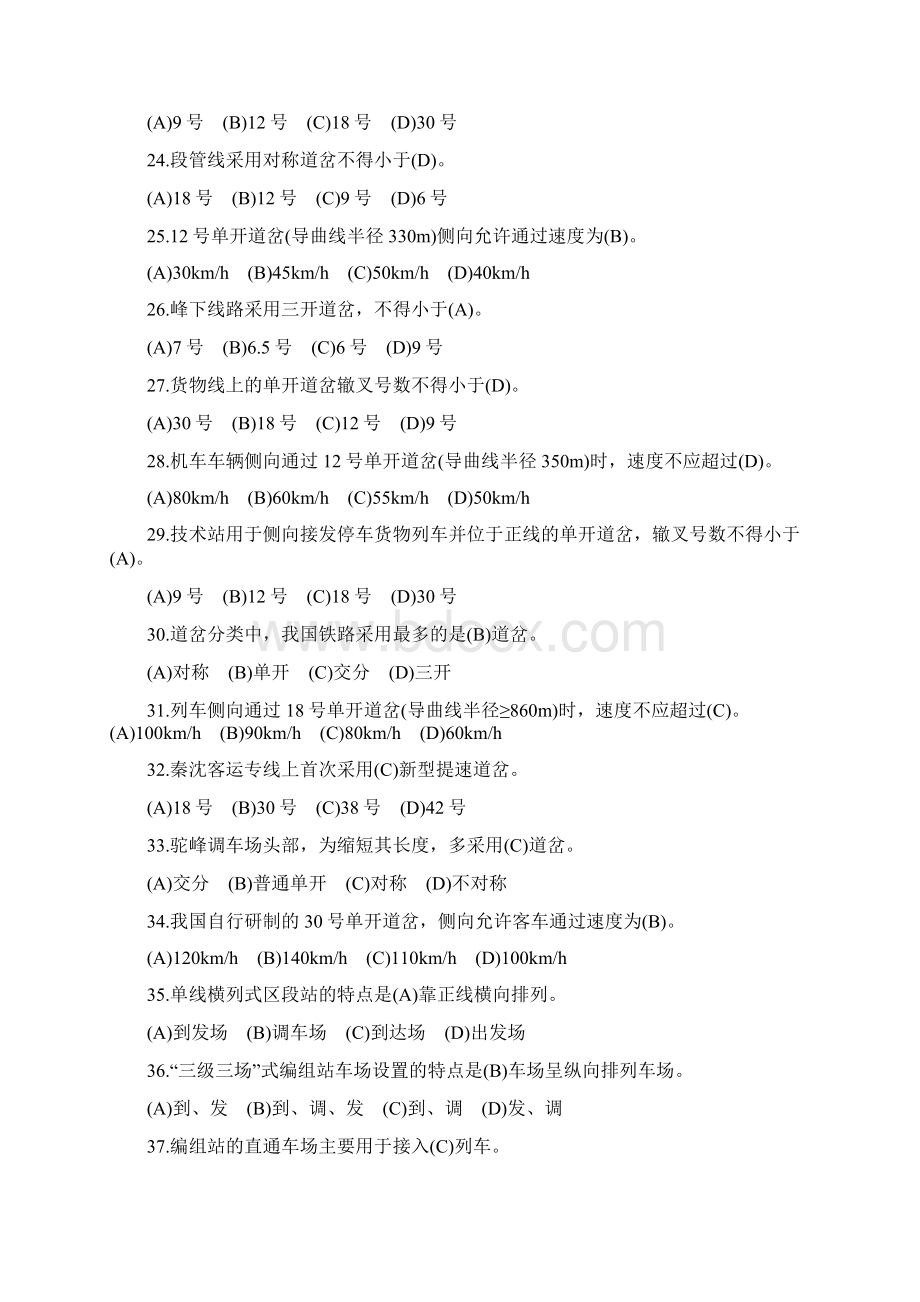 车站值班员技能鉴定高级工第二部分.docx_第3页