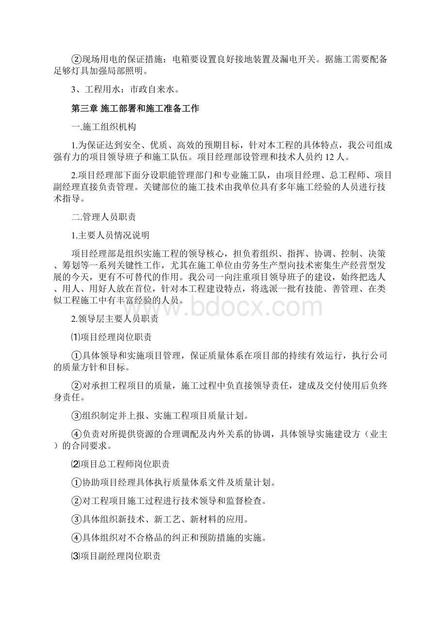 最新经典美丽乡村建设项目施工组织设计方案.docx_第3页