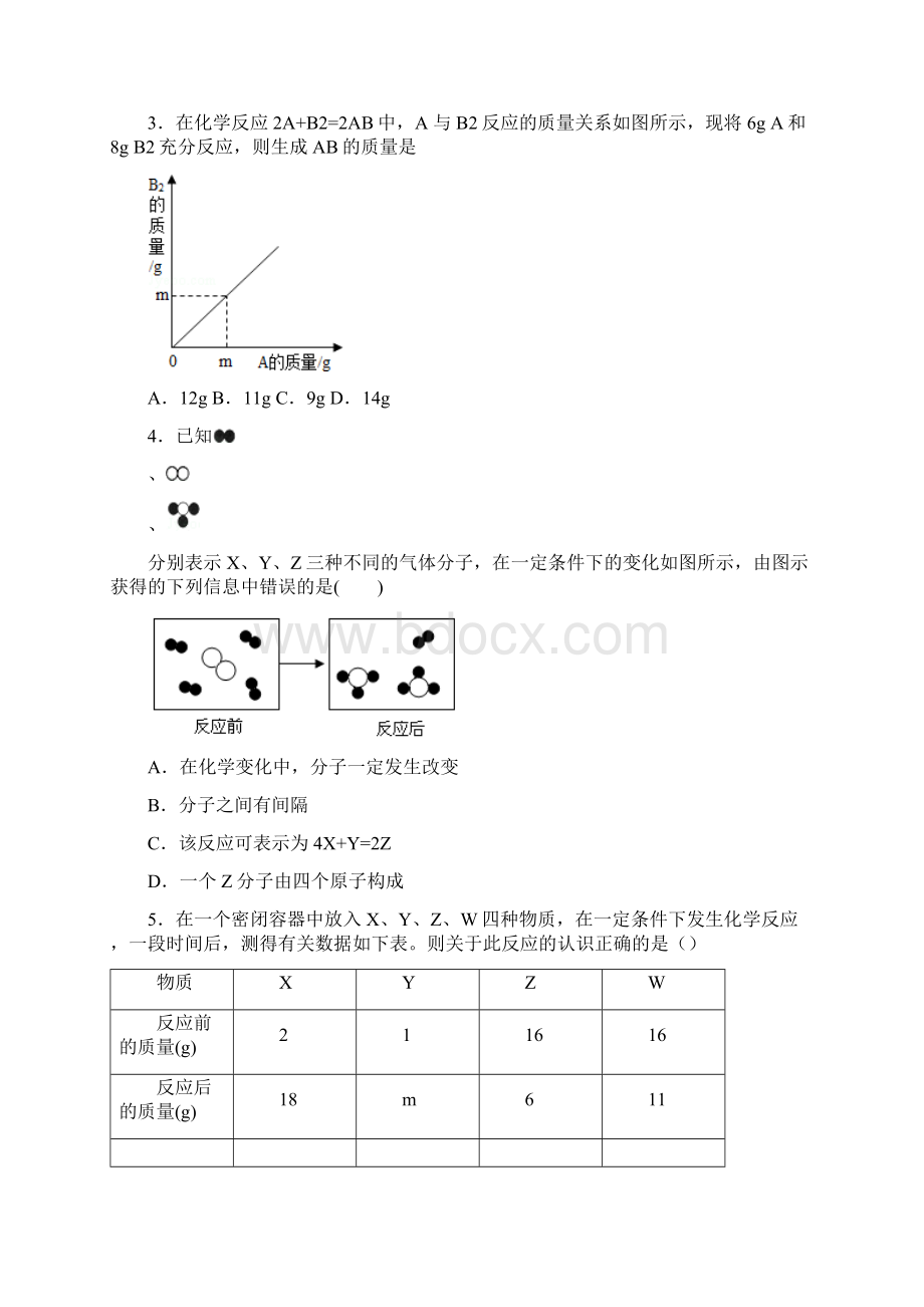 质量守恒定律易错难达标检测卷.docx_第2页