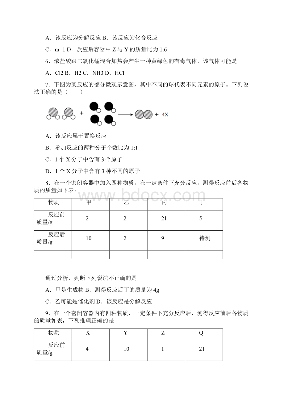 质量守恒定律易错难达标检测卷.docx_第3页