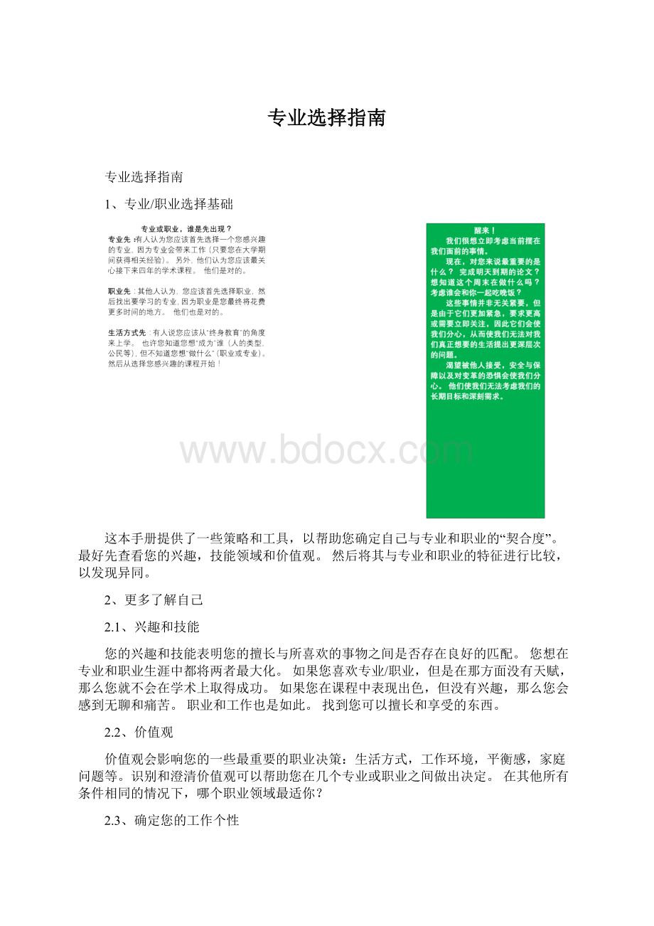 专业选择指南.docx