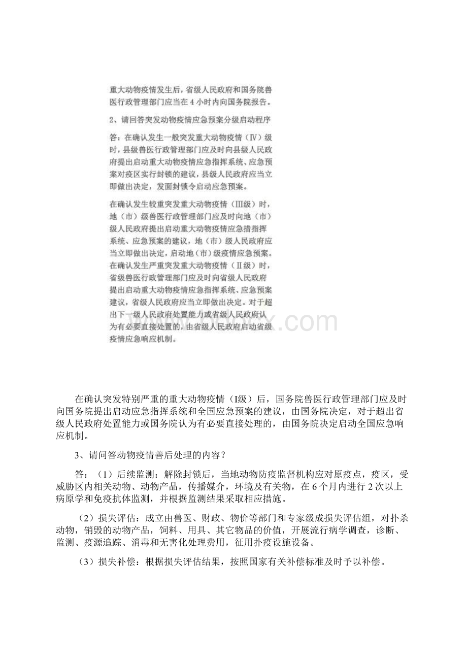 兽医考试培训试题之问答题.docx_第2页