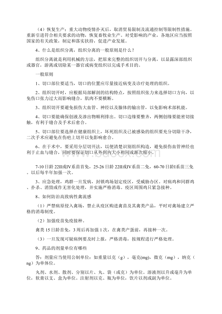 兽医考试培训试题之问答题.docx_第3页