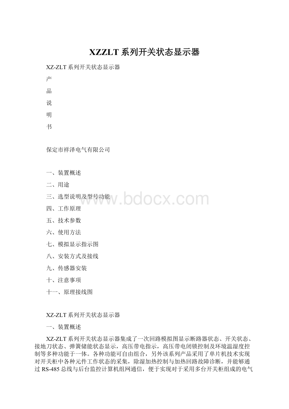 XZZLT系列开关状态显示器.docx_第1页