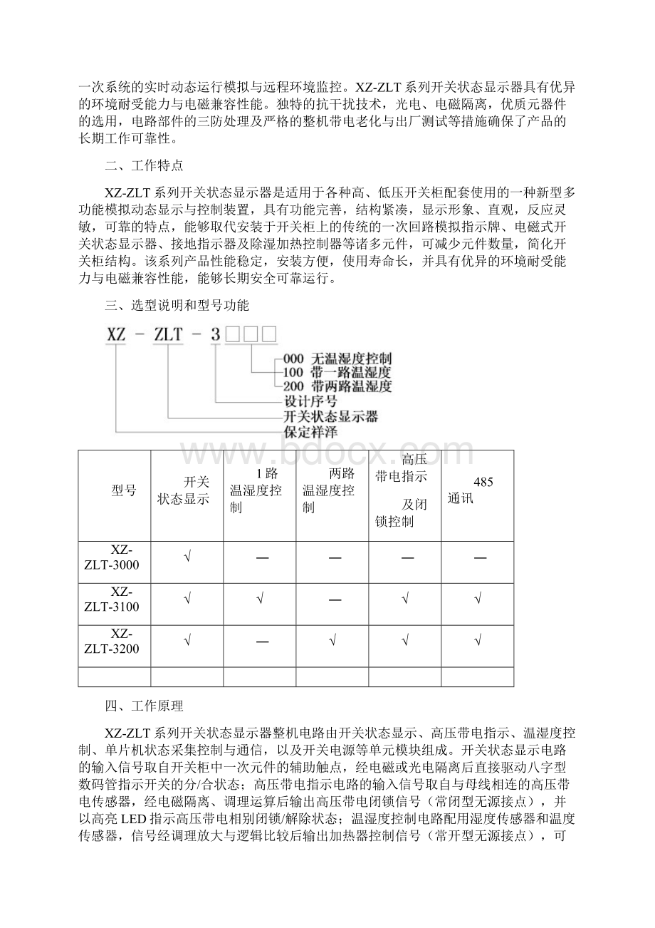 XZZLT系列开关状态显示器.docx_第2页