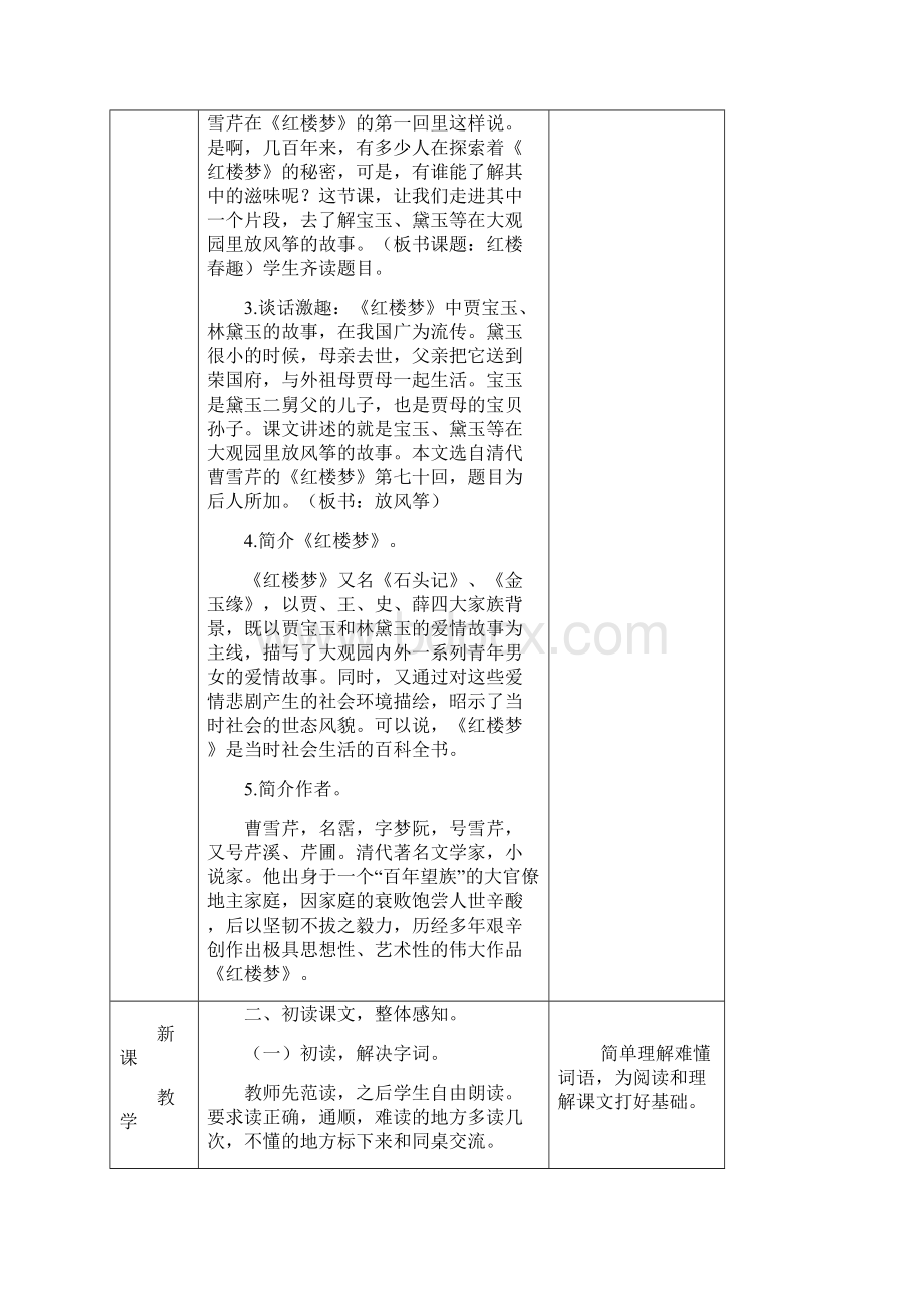 部编人教版红楼春趣精品教案1Word文档格式.docx_第2页