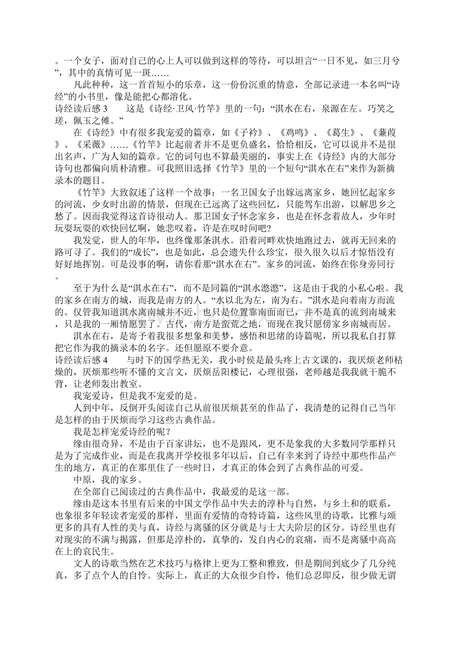 诗经读后感通用15篇.docx_第2页