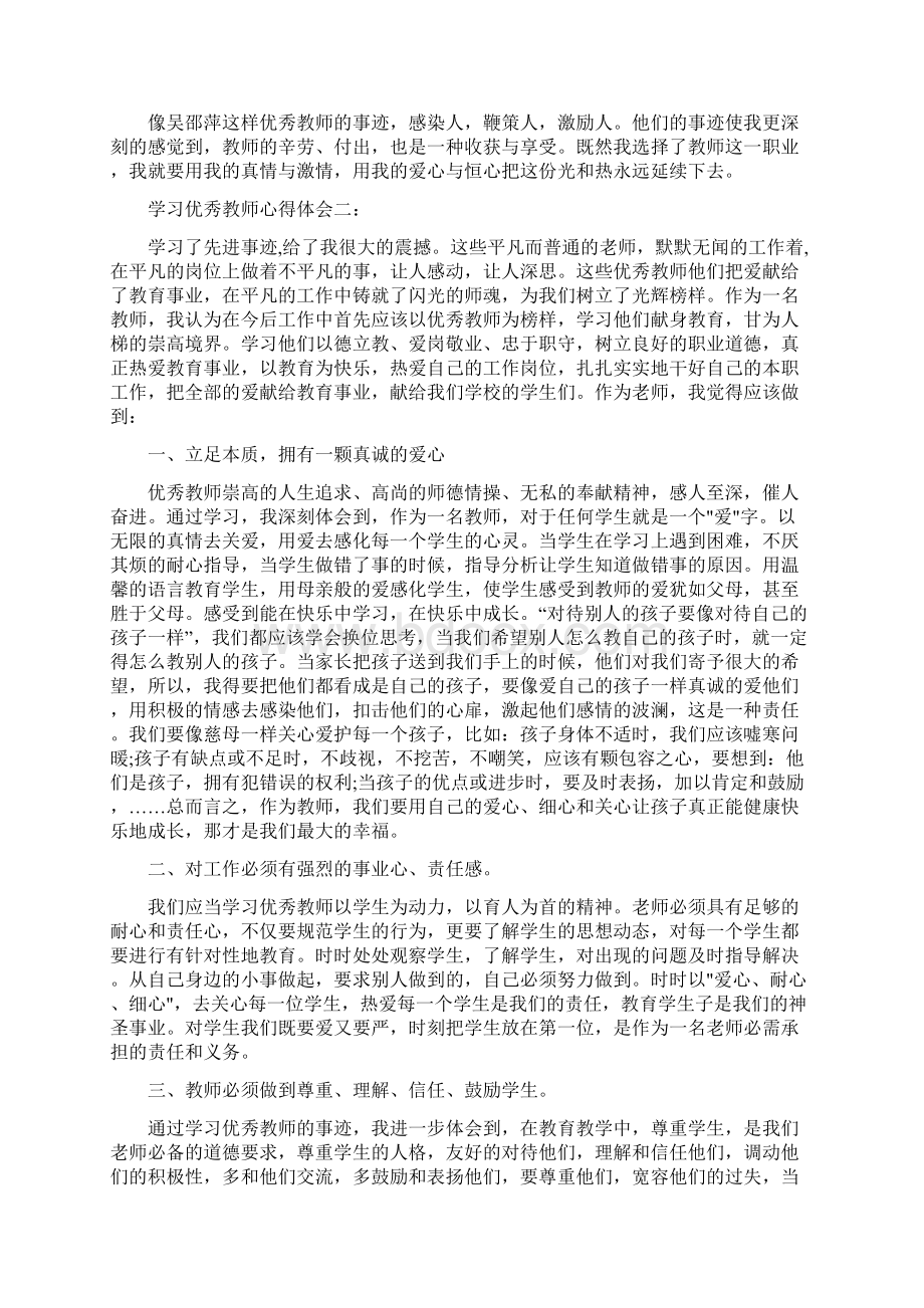 学习优秀教师心得体会3篇Word格式文档下载.docx_第2页