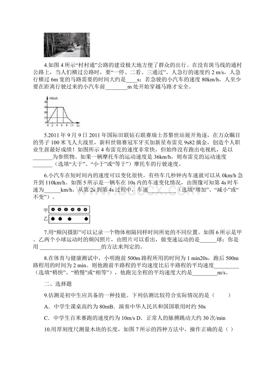 沪教版八年级物理各章节能力测试题含答案Word下载.docx_第2页